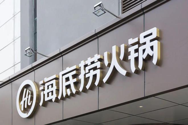 品牌价值榜海底捞、瑞幸上榜！开元棋牌2025年全球餐饮(图9)