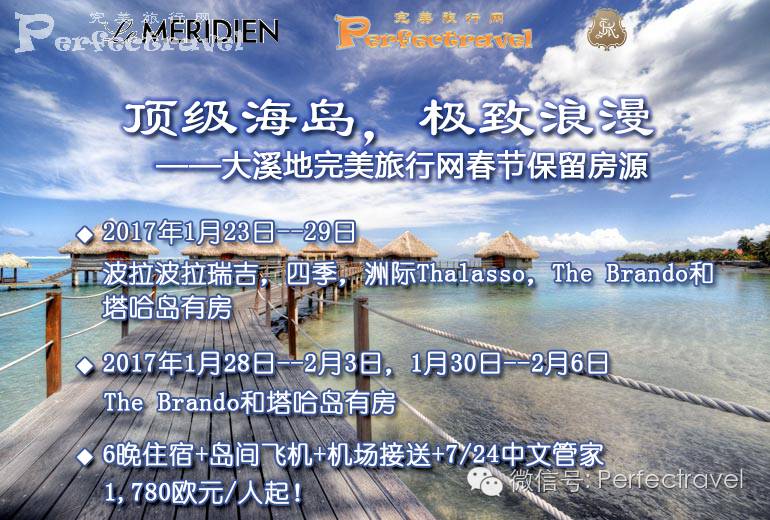 017年第三期限时特惠开元棋牌完美旅行网2(图20)